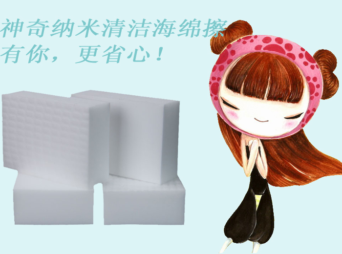 神奇納米清潔海綿擦——有你，更省心！
