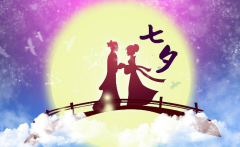 七夕情人節(jié)，緣在恩沃德